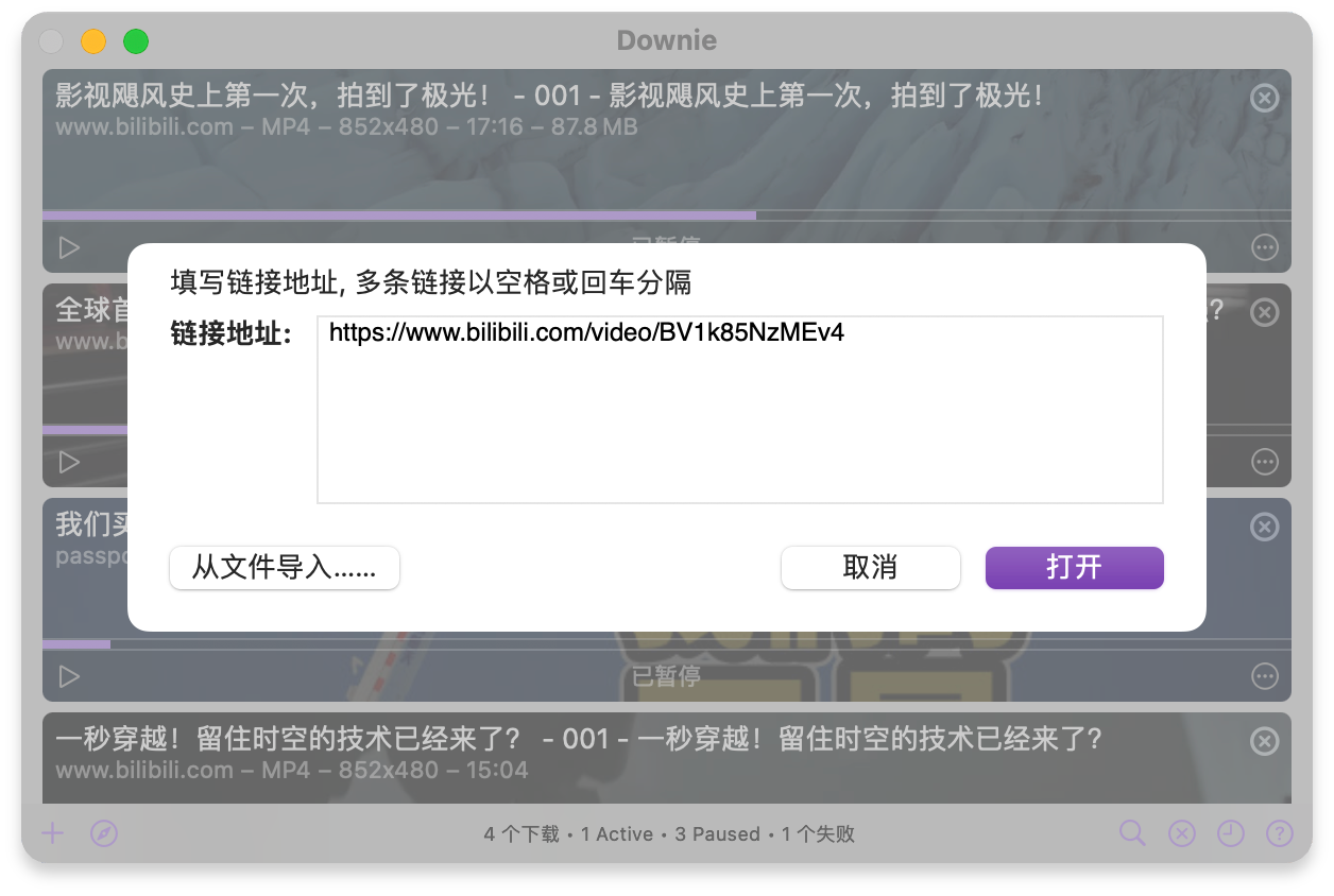 粘贴链接下载：多条链接以空格或回车分隔
