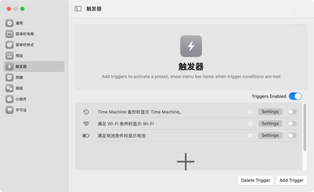 触发器设置:按条件自动显示菜单栏图标