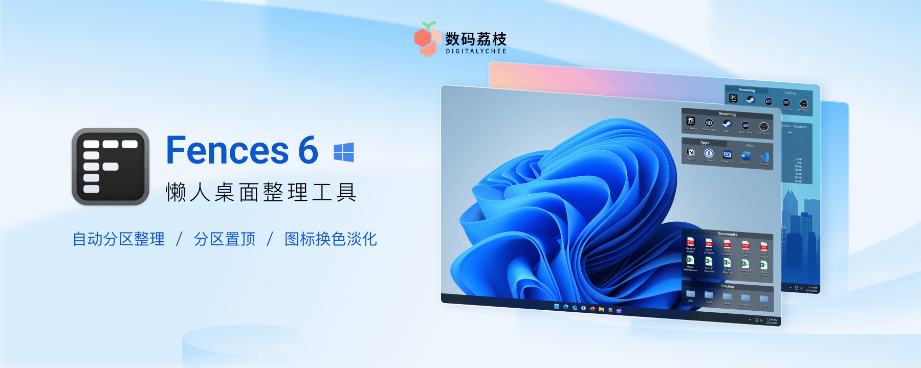 Fences 6 桌面图标自动整理软件